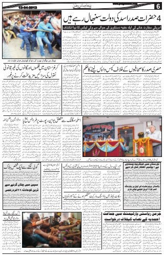 Paigham Madre Watan dated 13-4-2013
