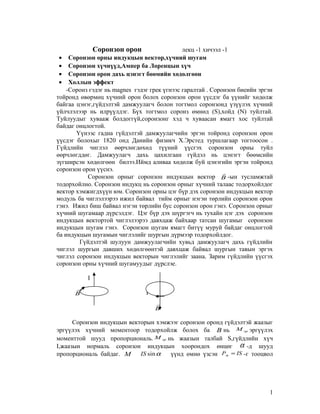 P ii lekts-1 soronzon oron | PDF