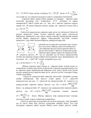 P ii lekts-1 soronzon oron | PDF