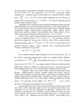 P ii lekts-1 soronzon oron | PDF