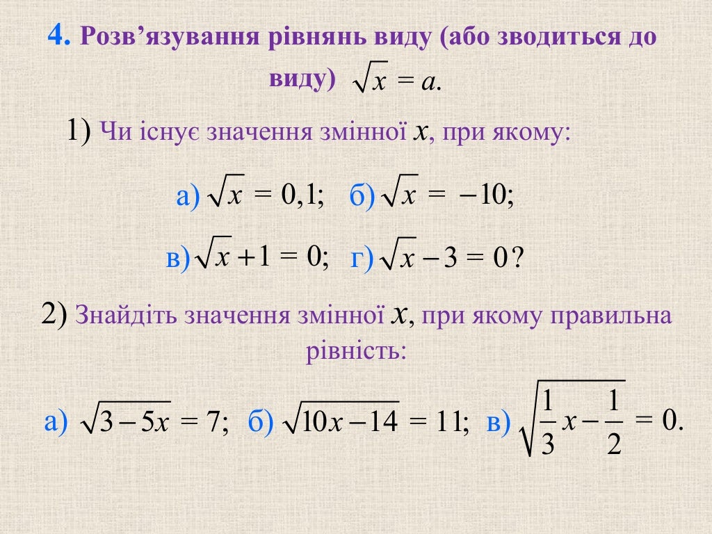 Презентація:Квадратний корінь з числа. Арифметичний квадратний корінь.