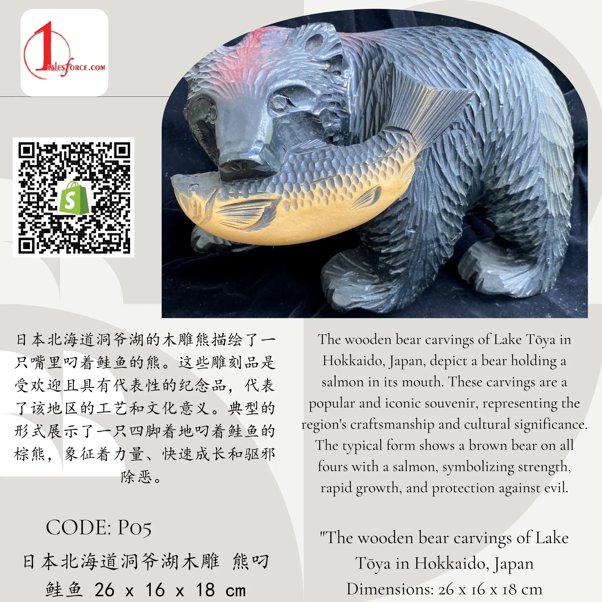P05 日本北海道洞爷湖木雕熊叼鲑鱼
