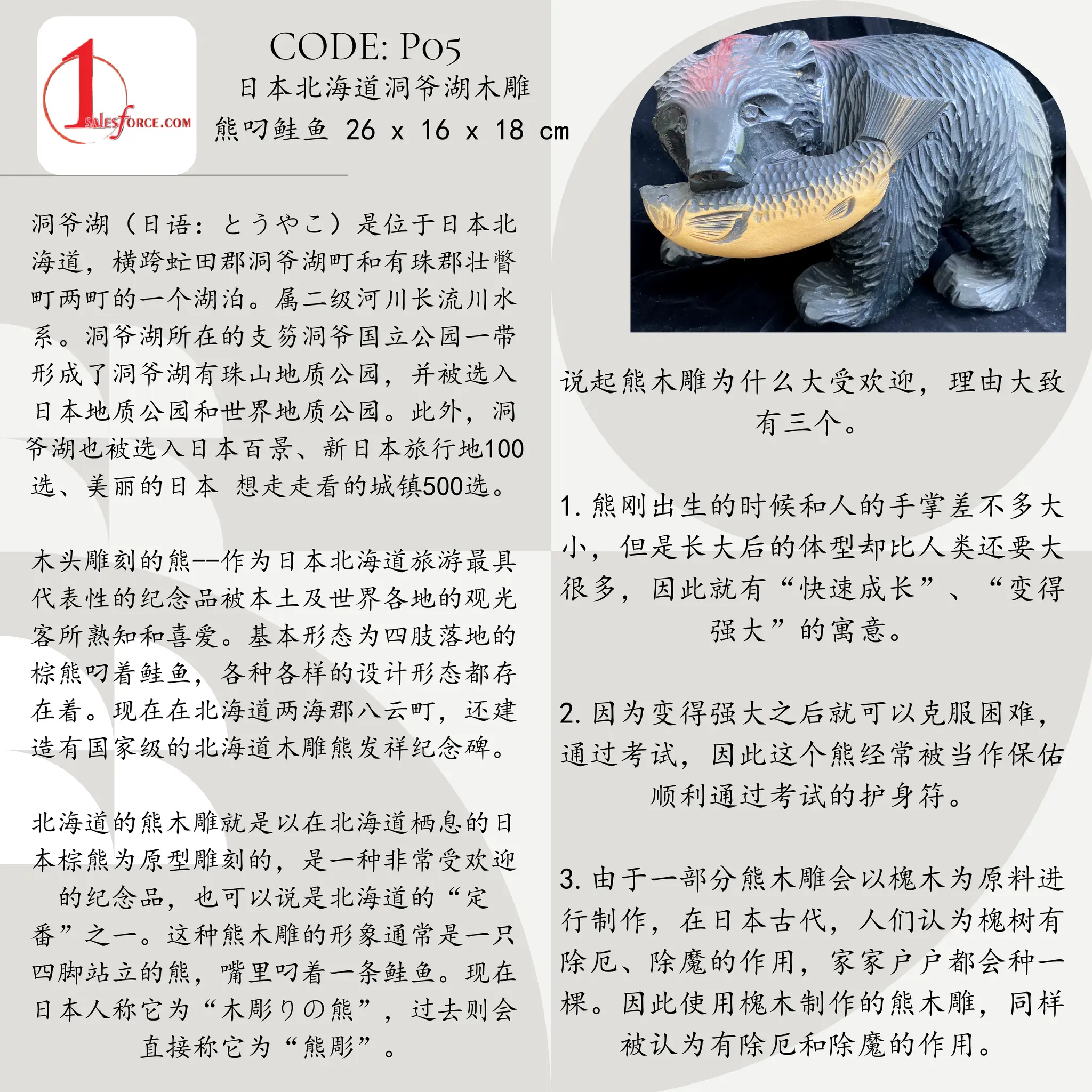 P05 日本北海道洞爷湖木雕熊叼鲑鱼