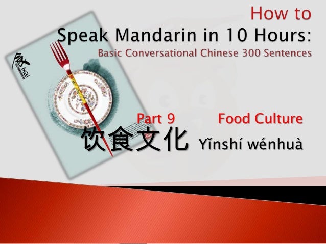 P 09 How to speak chinese in 10 hours -food culture ...