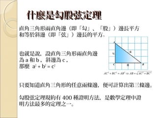 畢氏定理 畢氏定理