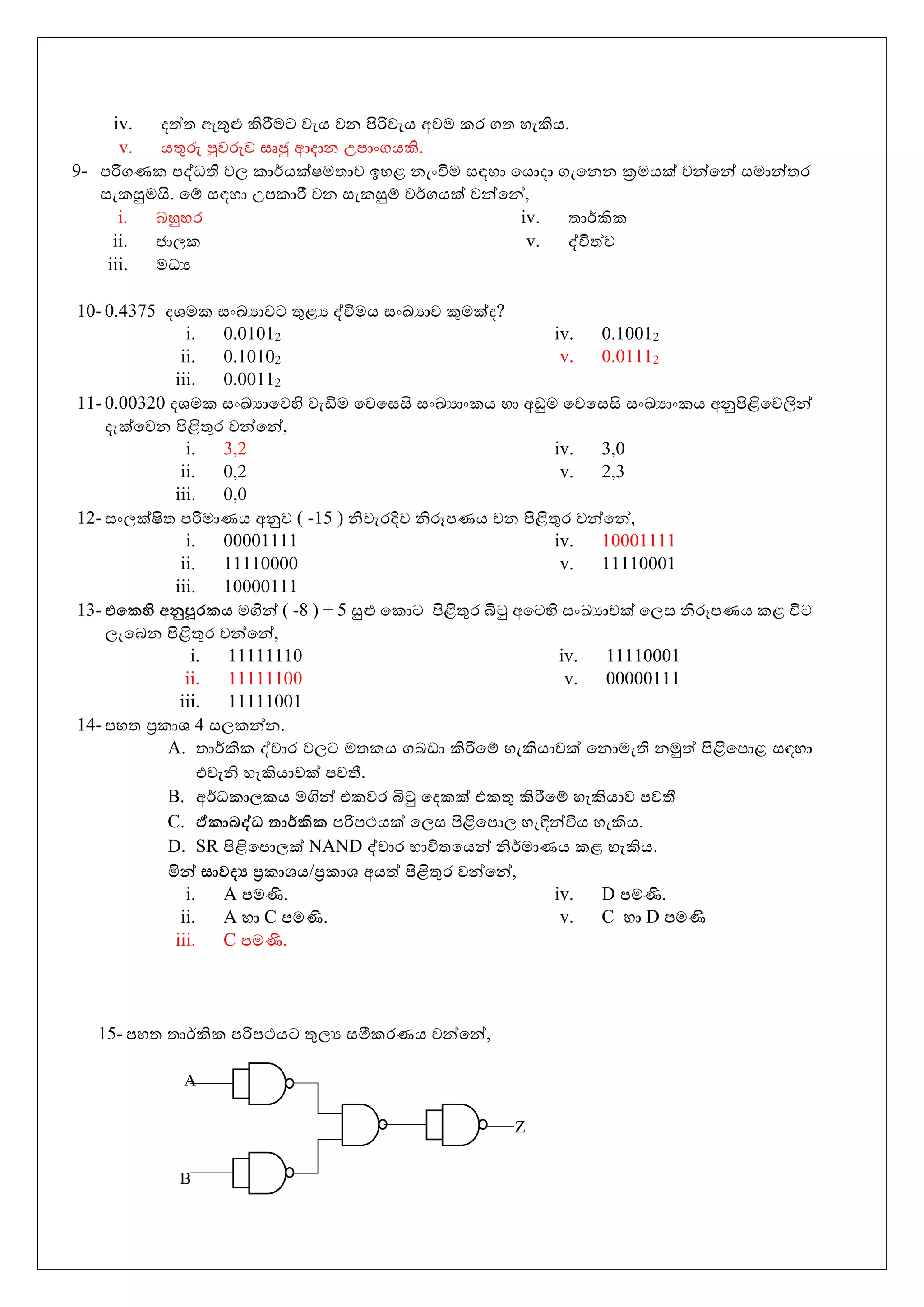 AL ICT Model Questions and Answers | PDF