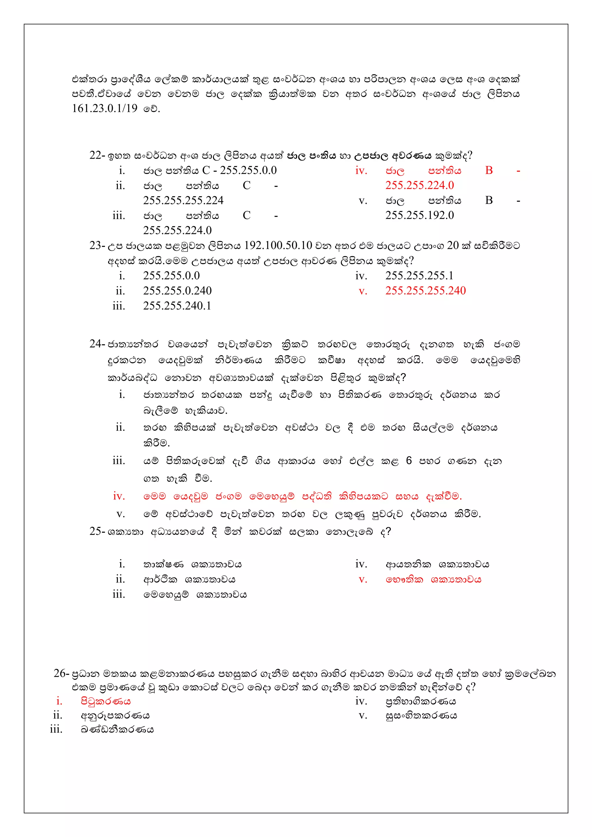 AL ICT Model Questions and Answers | PDF