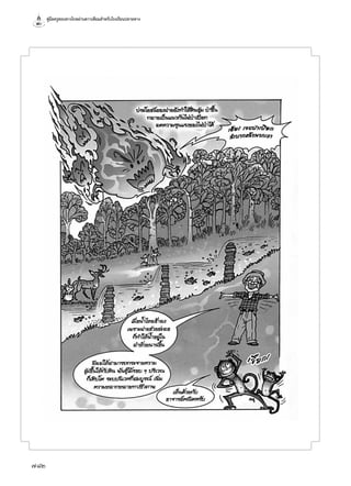 คู่มือครูสอนทางไกลผ่านดาวเทียมสำ�หรับโรงเรียนปลายทาง
782
 