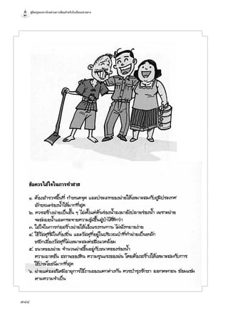 คู่มือครูสอนทางไกลผ่านดาวเทียมสำ�หรับโรงเรียนปลายทาง
784
 