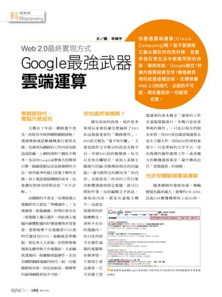 Discovery



                                          (Cloud
                          Computing)
Web 2.0

                                        Google      1
                                           1


                          Web 2.0




            1雲端運算技術讓Google在短短0.16秒內就可以找到378,000個與搜尋字串有關
            的網站




    106
 