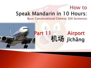 Part 11

机场

Airport
jīchǎng

 