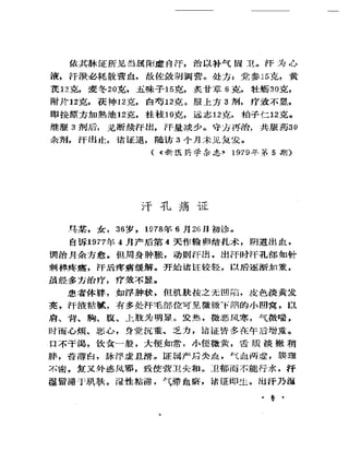 《奇效驗案》P166