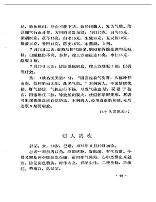 《奇效驗案》P166