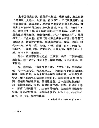 《奇效驗案》P166