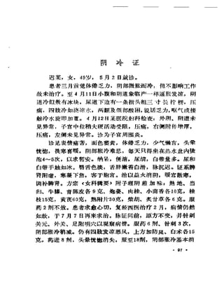 《奇效驗案》P166