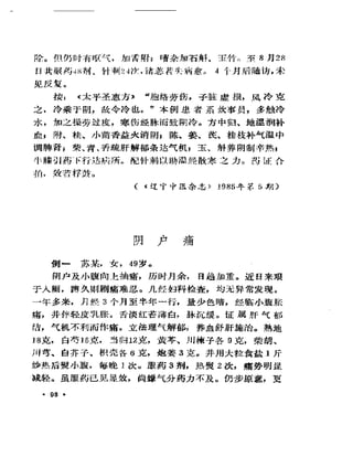 《奇效驗案》P166