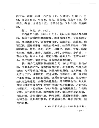 《奇效驗案》P166