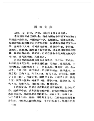 《奇效驗案》P166