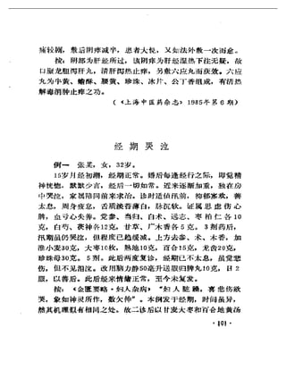 《奇效驗案》P166
