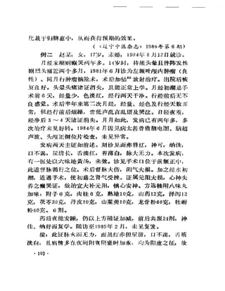 《奇效驗案》P166