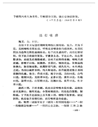 《奇效驗案》P166