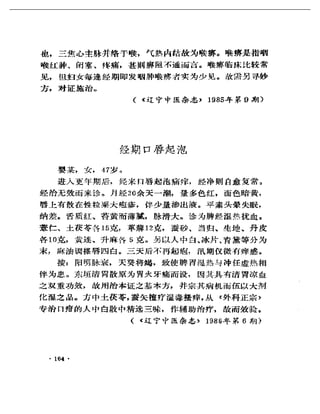 《奇效驗案》P166