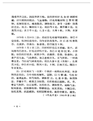 《奇效驗案》P166