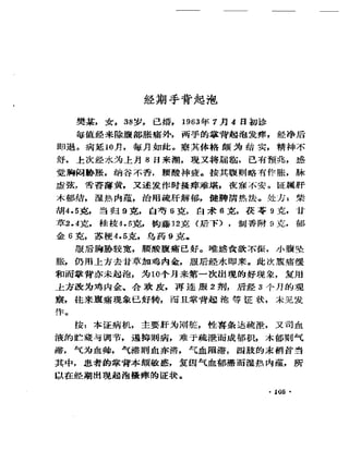 《奇效驗案》P166