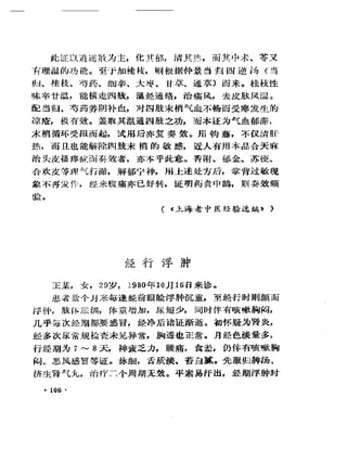 《奇效驗案》P166