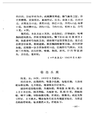 《奇效驗案》P166