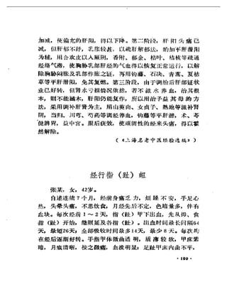 《奇效驗案》P166