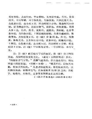 《奇效驗案》P166