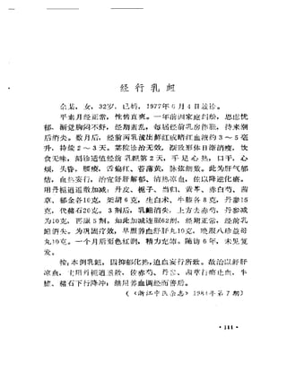 《奇效驗案》P166