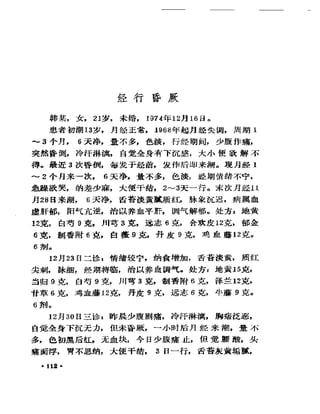 《奇效驗案》P166