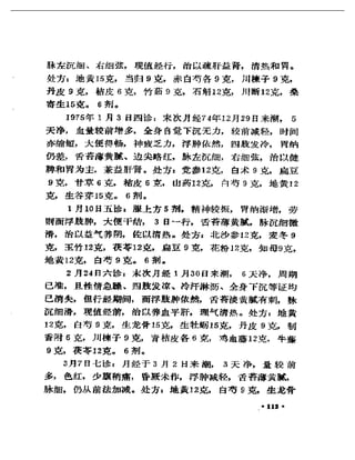 《奇效驗案》P166
