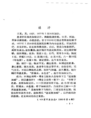 《奇效驗案》P166