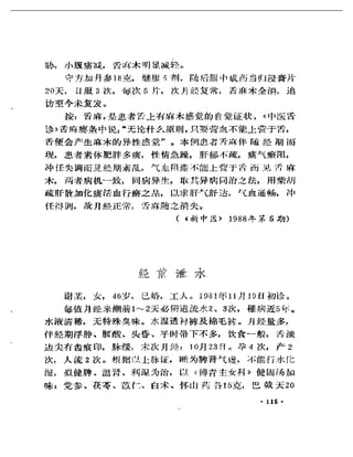 《奇效驗案》P166