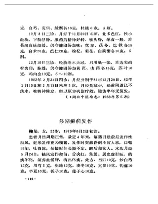 《奇效驗案》P166