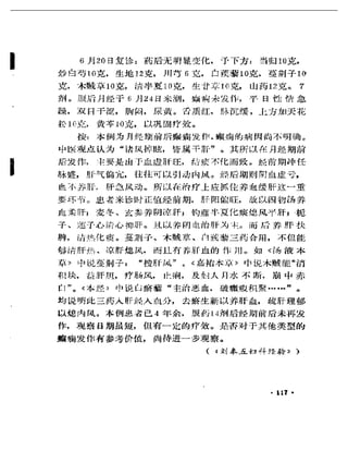 《奇效驗案》P166