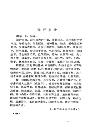 《奇效驗案》P166