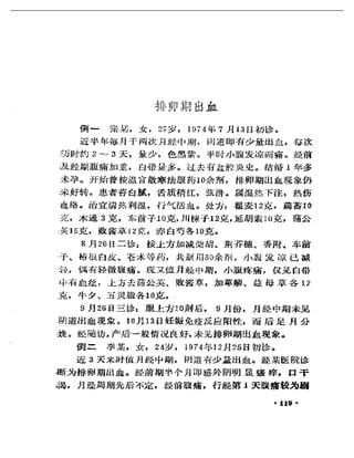 《奇效驗案》P166