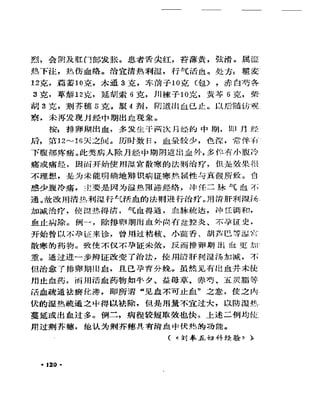 《奇效驗案》P166