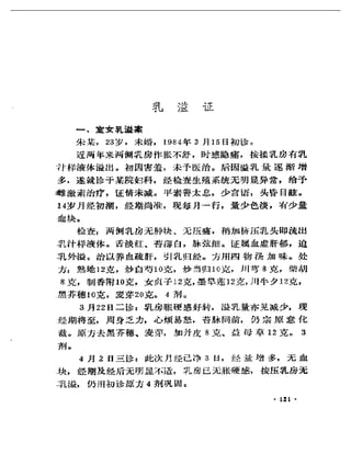 《奇效驗案》P166