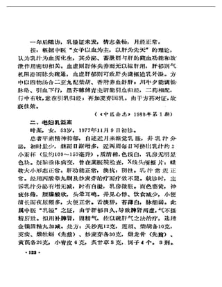 《奇效驗案》P166