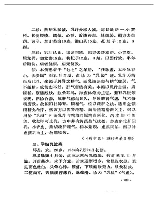 《奇效驗案》P166