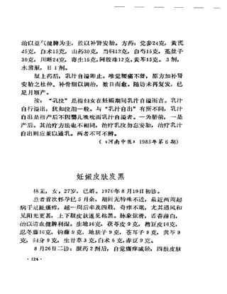 《奇效驗案》P166