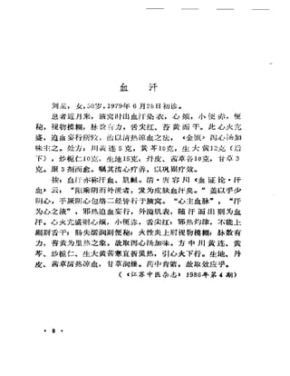 《奇效驗案》P166