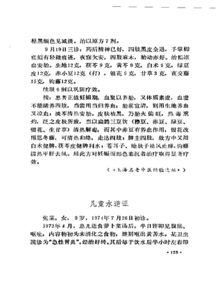 《奇效驗案》P166