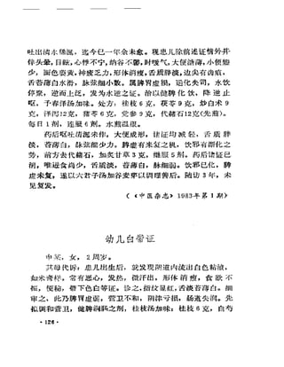 《奇效驗案》P166