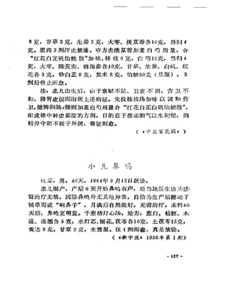 《奇效驗案》P166